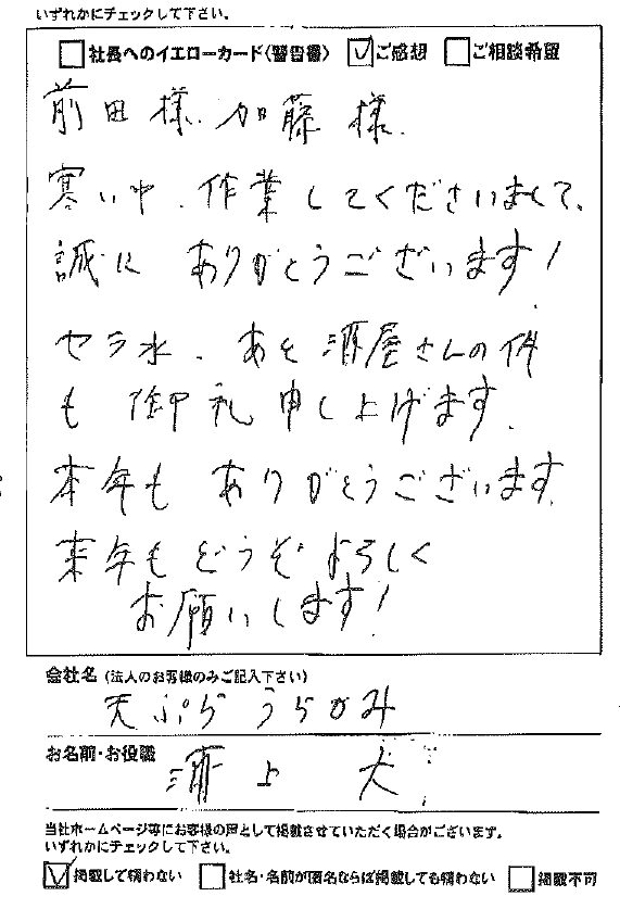 天ぷらうらかみ1.5_page-0001