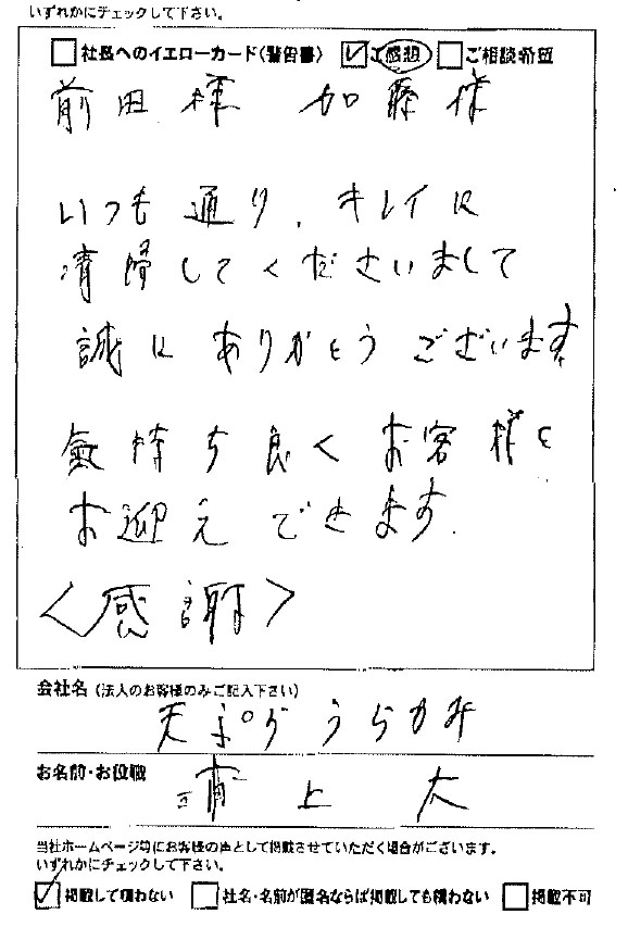 天ぷら　うらかみ様7.28_page-0001