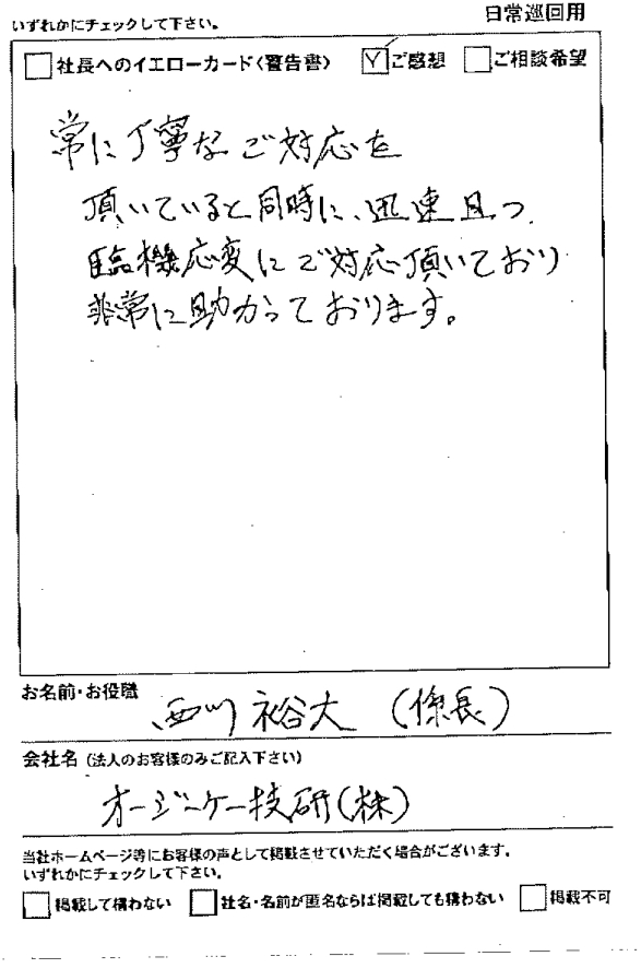 オージーケー技研株式会社_page-0001 (1)