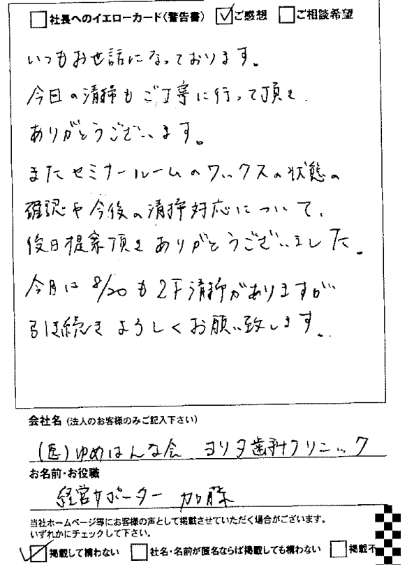 ヨリタ歯科様8.17_page-0001
