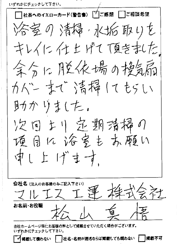 マルエス工運株式会社　10.11_page-0001