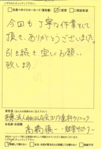 医療法人ゆめはんな会ヨリタ歯科クリニック 　高橋慎一　経営サポーター様