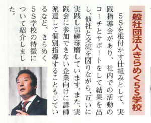 足利商工会議所の会報誌「友愛」11月号に掲載されました