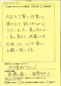 医療法人ゆめはんな会ヨリタ歯科クリニック 　経営サポーター髙橋 慎一様