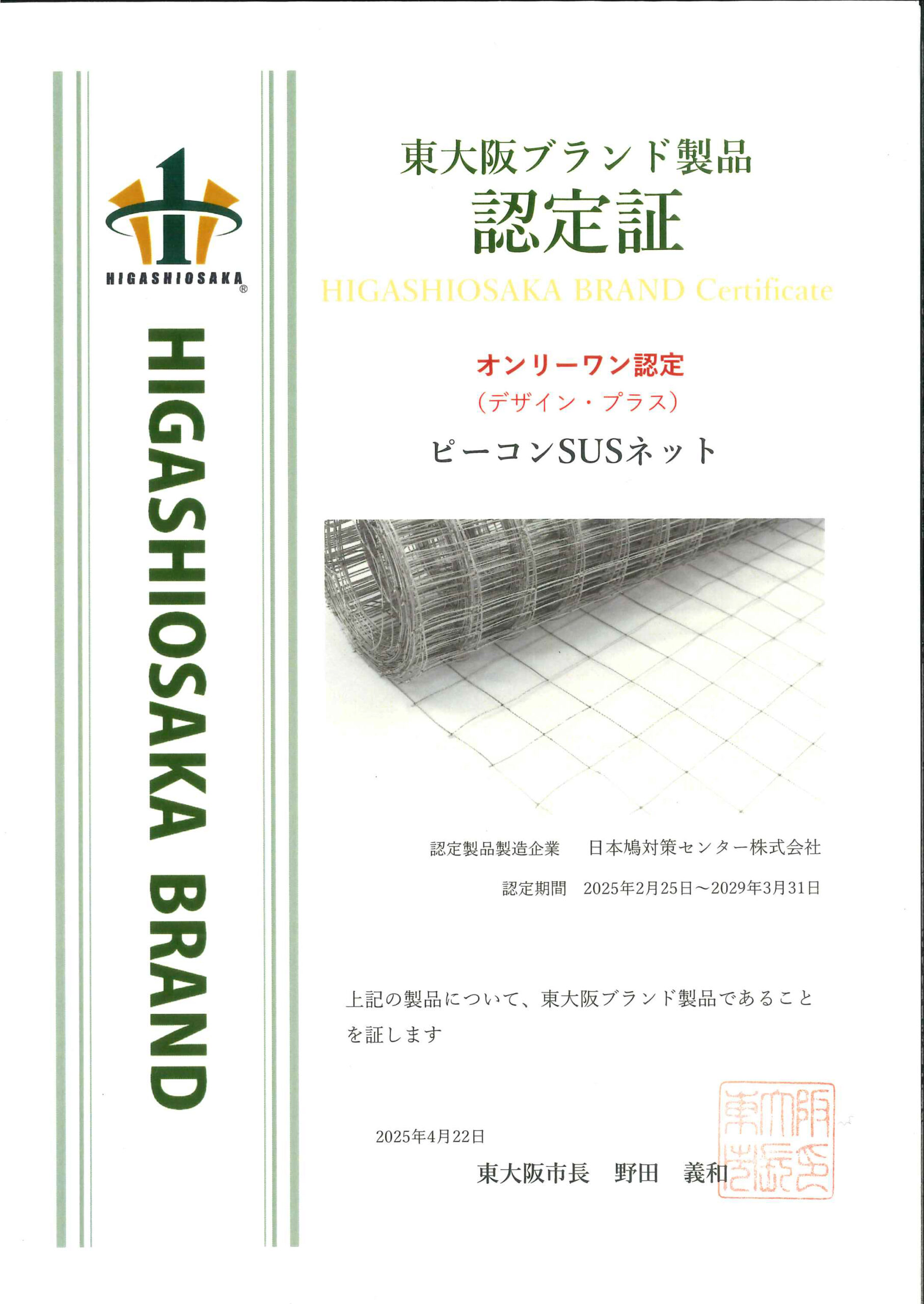 東大阪ブランドに認定されました | 大阪・東京【株式会社ベル】大阪