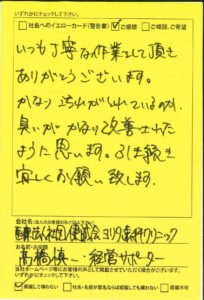 医療法人社団健政会ヨリタ歯科クリニック様