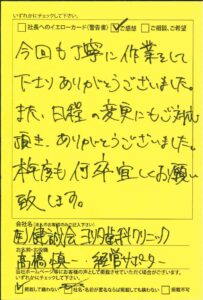 医療法人社団健誠会ヨリタ歯科クリニック 経営サポーター　髙橋慎一様