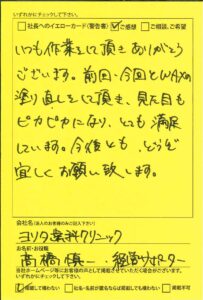 医療法人社団健誠会　ヨリタ歯科 経営サポーター　髙橋慎一様
